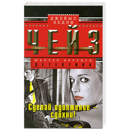 Книги, книга Сделай одолжение-сдохни!