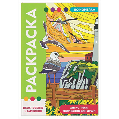 Досуг, творчество и кулинария, книга Вдохновение и гармония