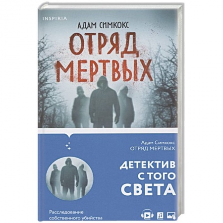 Фантастика, фэнтези, книга Отряд мертвых