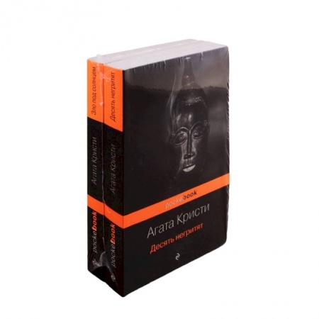 Детективы, триллеры, книга Убийство с видом на море (комплект из 2 книг: Десять негритят и Зло под солнцем)