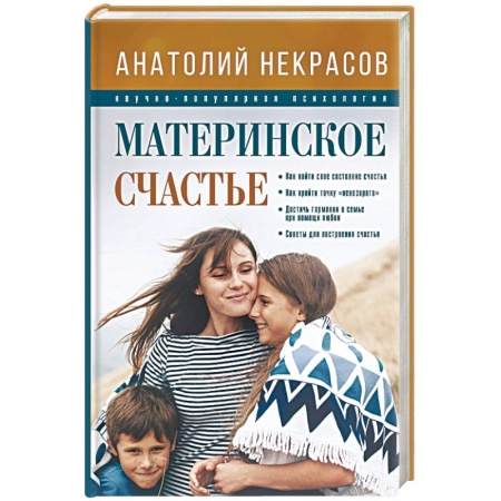 Общественные и гуманитарные науки, книга Материнское счастье