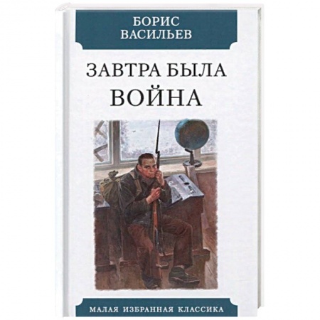 Историческая художественная проза, книга Завтра была война