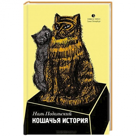 Книги, книга Кошачья история