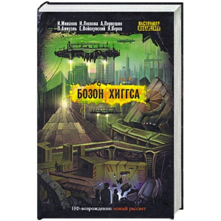Книги, книга Бозон Хиггса