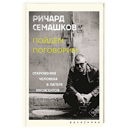 Мемуары, биографии, книга Пойдём поговорим