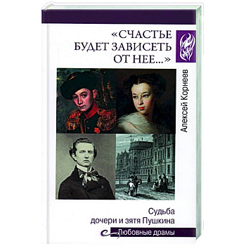 Счастье будет зависеть от нее… Счастье будет зависеть от нее…