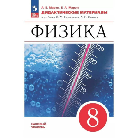 Школьникам и абитуриентам, книга Физика 8 класс. Дидактические материалы