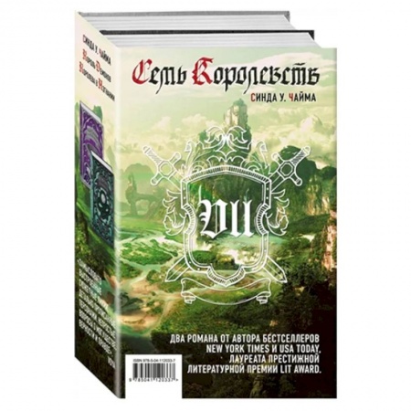 Фантастика, фэнтези, книга Семь королевств. Комплект из 2-х книг