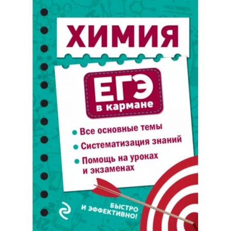 Школьникам и абитуриентам, книга Химия