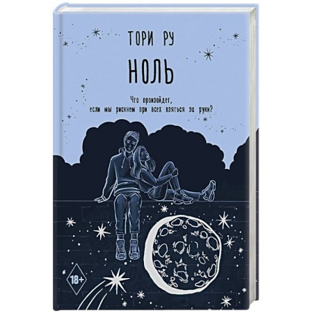 Классика, современная литература, книга Ноль