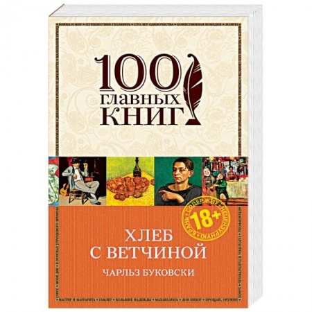 Книги, книга Хлеб с ветчиной