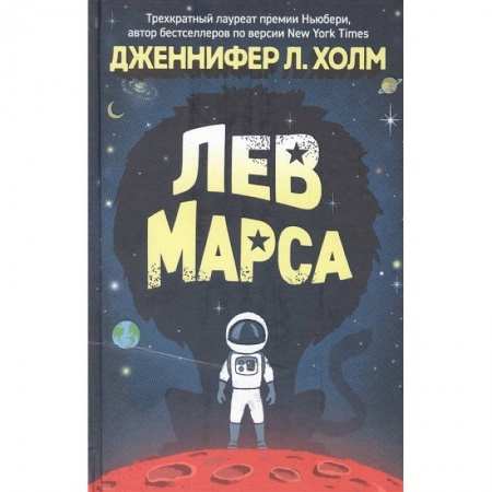 Молодежная литература, книга Лев Марса: роман