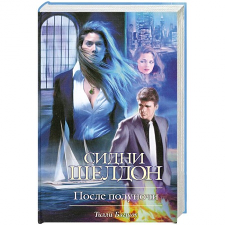 Книги, книга После полуночи