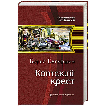 Коптский крест
