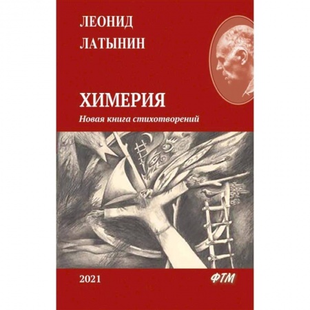 Классика, современная литература, книга Химерия. Сборник поэзии