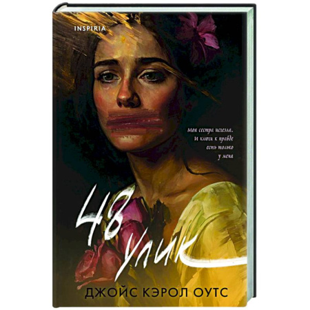 Детективы, триллеры, книга 48 улик