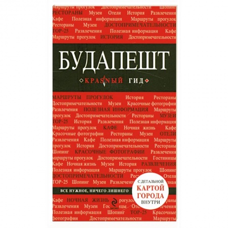 Книги, книга Будапешт
