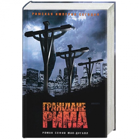 Книги, книга Граждане Рима