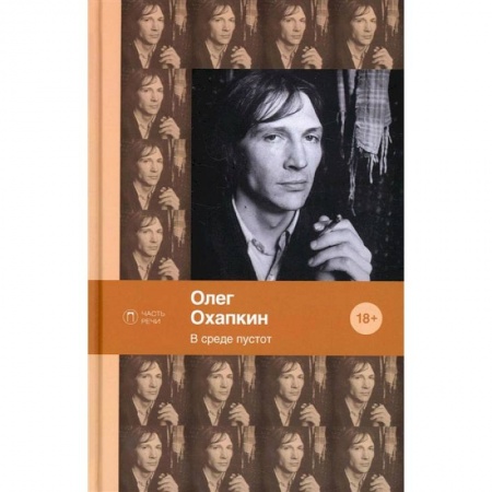 Книги, книга В среде пустот: стихотворения, поэмы