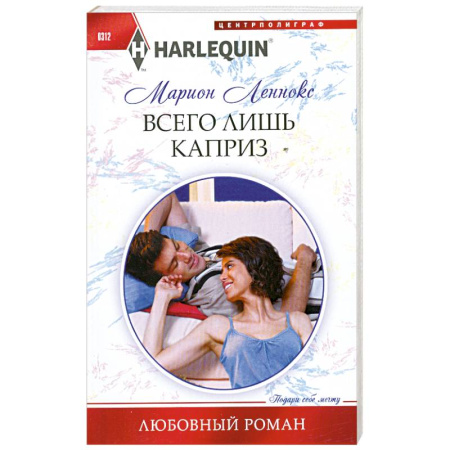 Книги, книга Всего лишь каприз