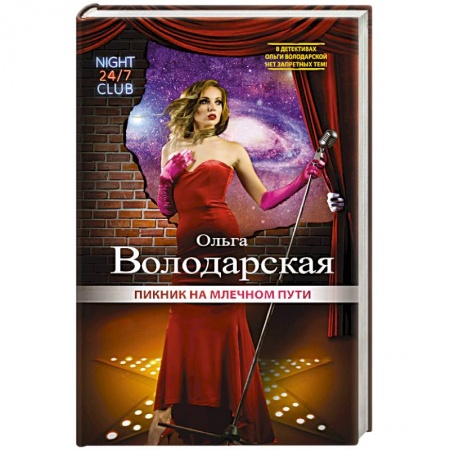 Книги, книга Пикник на Млечном пути