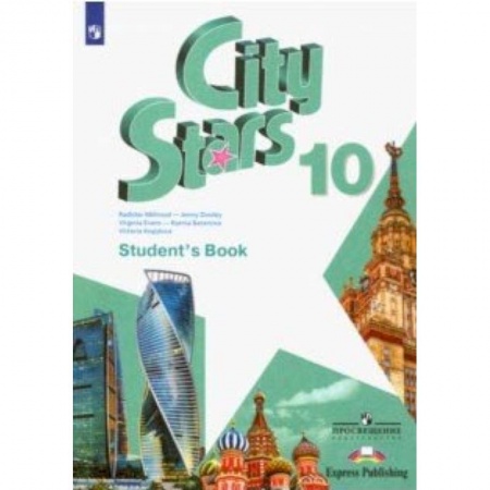 Школьникам и абитуриентам, книга Английский язык. 10 класс. Учебное пособие