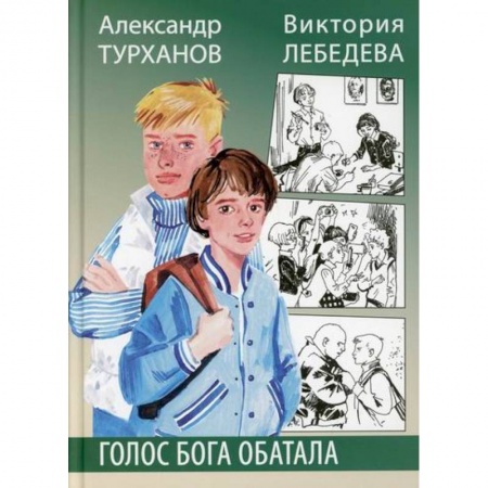 Проза для детей, книга Голос бога Обатала