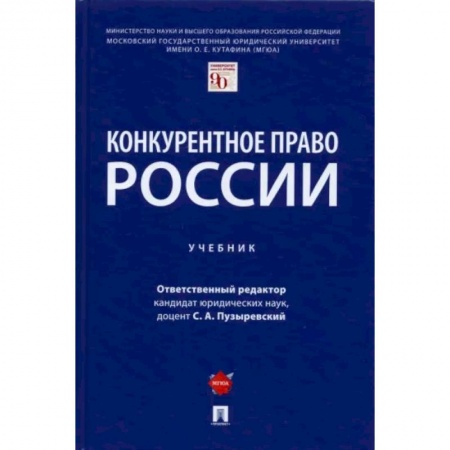 Общественные и гуманитарные науки, книга Конкурентное право России