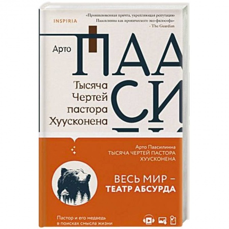 Классика, современная литература, книга Тысяча Чертей пастора Хуусконена