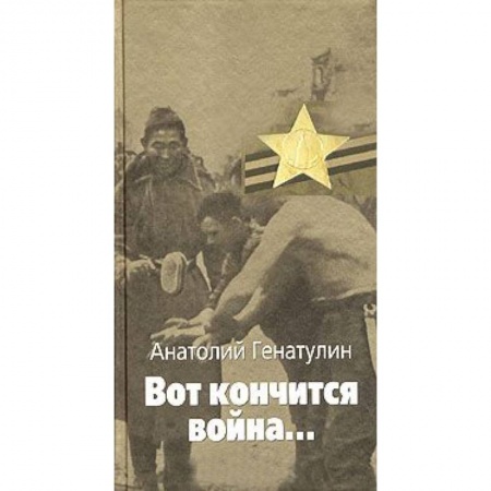 Книги, книга Вот кончится война