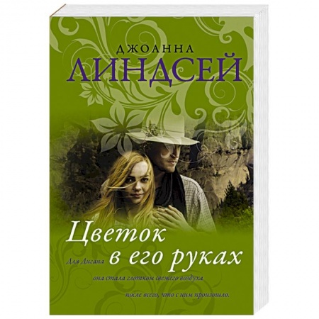 Книги, книга Цветок в его руках