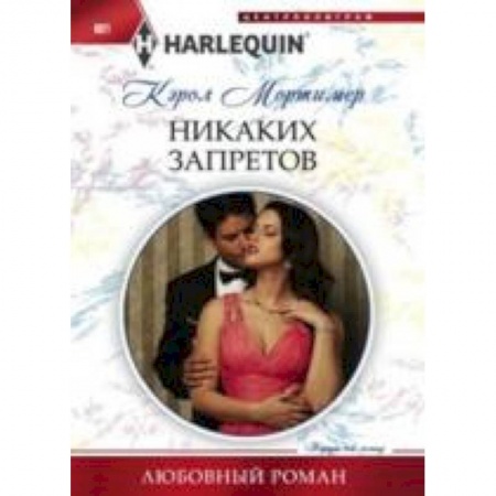 Книги, книга Никаких запретов