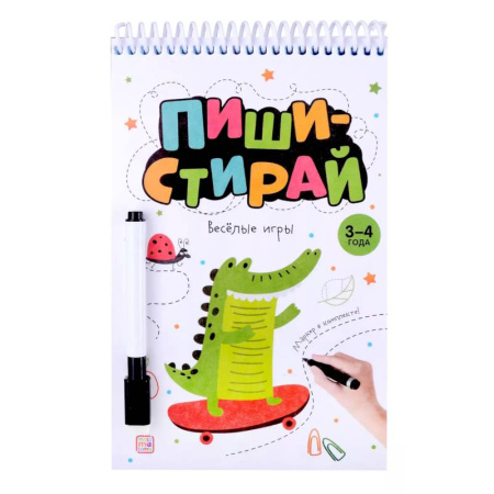 Досуг, творчество и кулинария, книга Пиши-стирай. Веселые игры