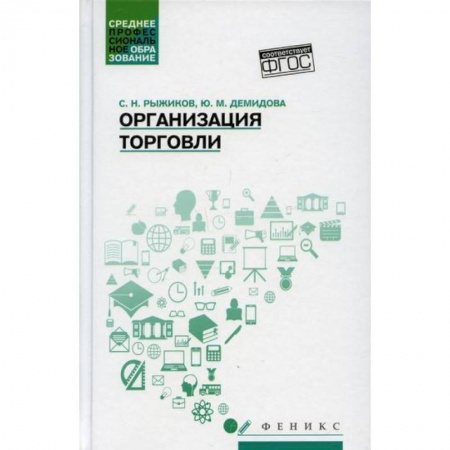 книга Организация торговли с доставкой по Франции Торговля. Логистика, книга Организация торговли