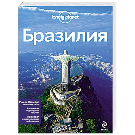 Книги, книга Бразилия