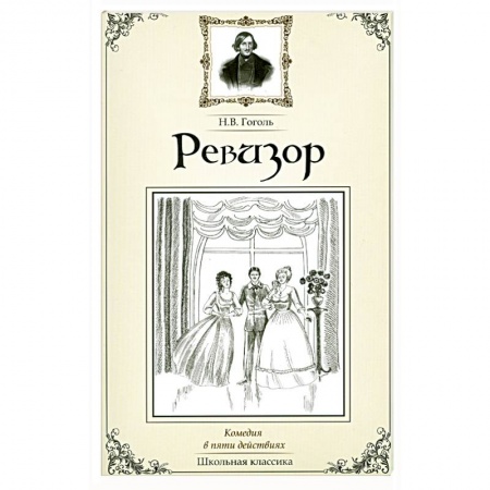 Книги, книга Ревизор