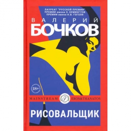 Классика, современная литература, книга Рисовальщик