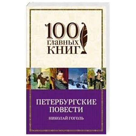 Классика, современная литература, книга Петербургские повести