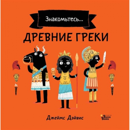 книга Древние греки с доставкой по Франции Книги, книга Древние греки