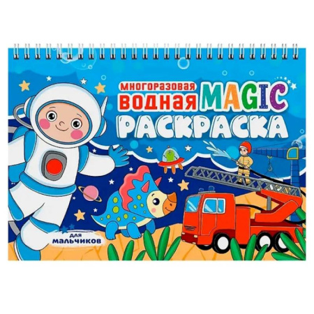 Досуг, творчество и кулинария, книга Для мальчиков