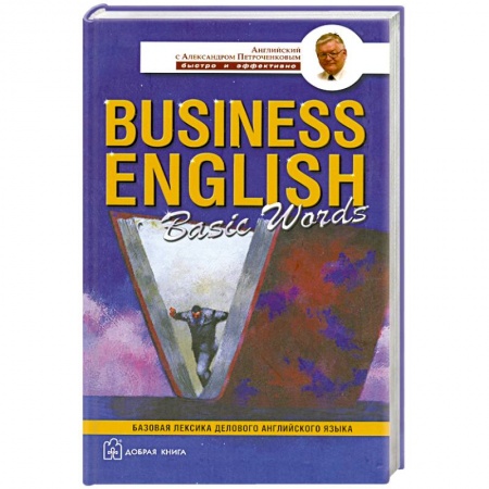 Книги, книга Business English Basic Words