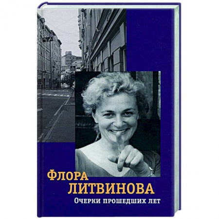 Публицистика, книга Очерки прошедших лет