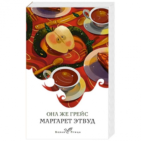 Детективы, триллеры, книга Она же Грейс