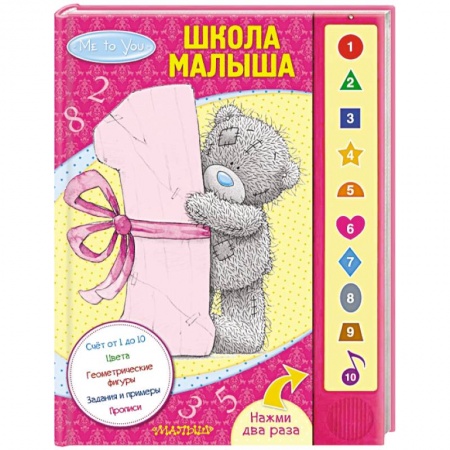 Книги, книга Me to You. Школа малыша