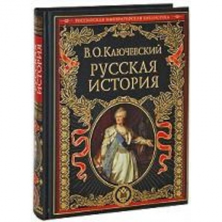 Книги, книга Русская история