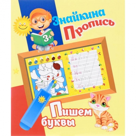 Книги, книга Пишем буквы