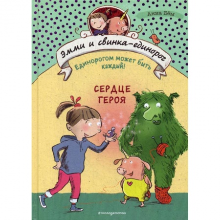 Фантастика, фэнтези, книга Сердце героя