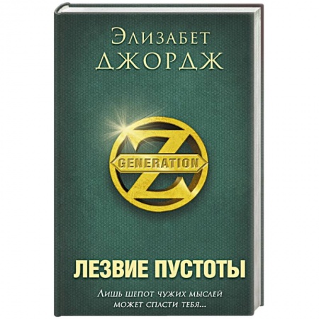 Книги, книга Лезвие пустоты