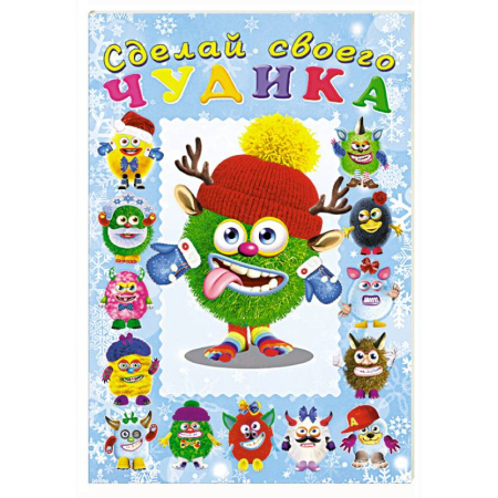 Досуг, творчество и кулинария, книга Елки-Палкин