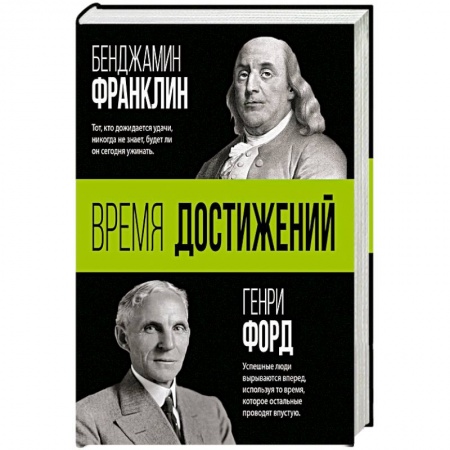 Книги, книга Время достижений
